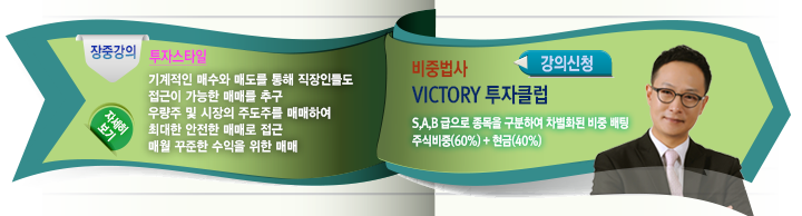 비중법사 - VICTORY 투자클럽