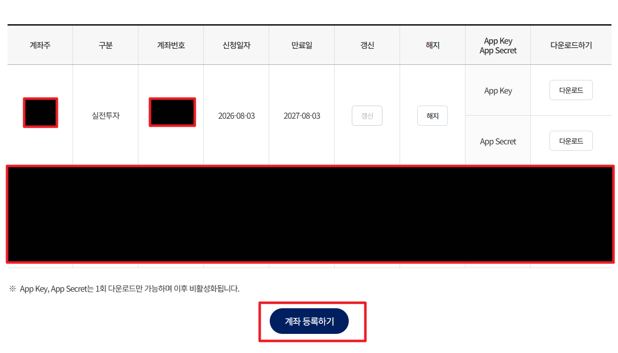 계좌 등록 및 Key 다운로드