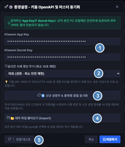 환경설정 팝업 스크린샷