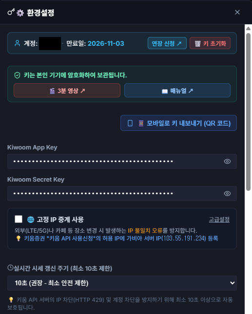 환경설정 키 입력란
