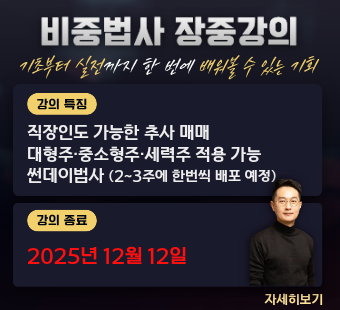 비중법사 강사님 수강신청 하러가기