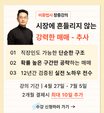비중법사 장중강의 신청하러 가기