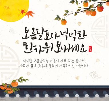 한가위